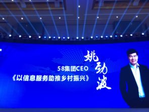 信息服務(wù)助推鄉(xiāng)村振興 58集團(tuán)CEO姚勁波出席生態(tài)農(nóng)業(yè)智慧鄉(xiāng)村互聯(lián)網(wǎng)大會