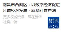 數字賦能新未來 我區首屆數字經濟發展大會暨頤高數字文化創意產業園揭牌儀式隆重舉行
